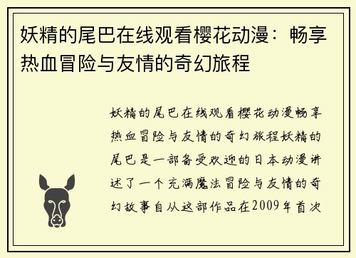 妖精的尾巴在线观看樱花动漫：畅享热血冒险与友情的奇幻旅程